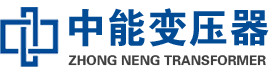 分宜油浸式变压器,分宜变压器生产厂家_分宜中能变压器厂家欢迎您