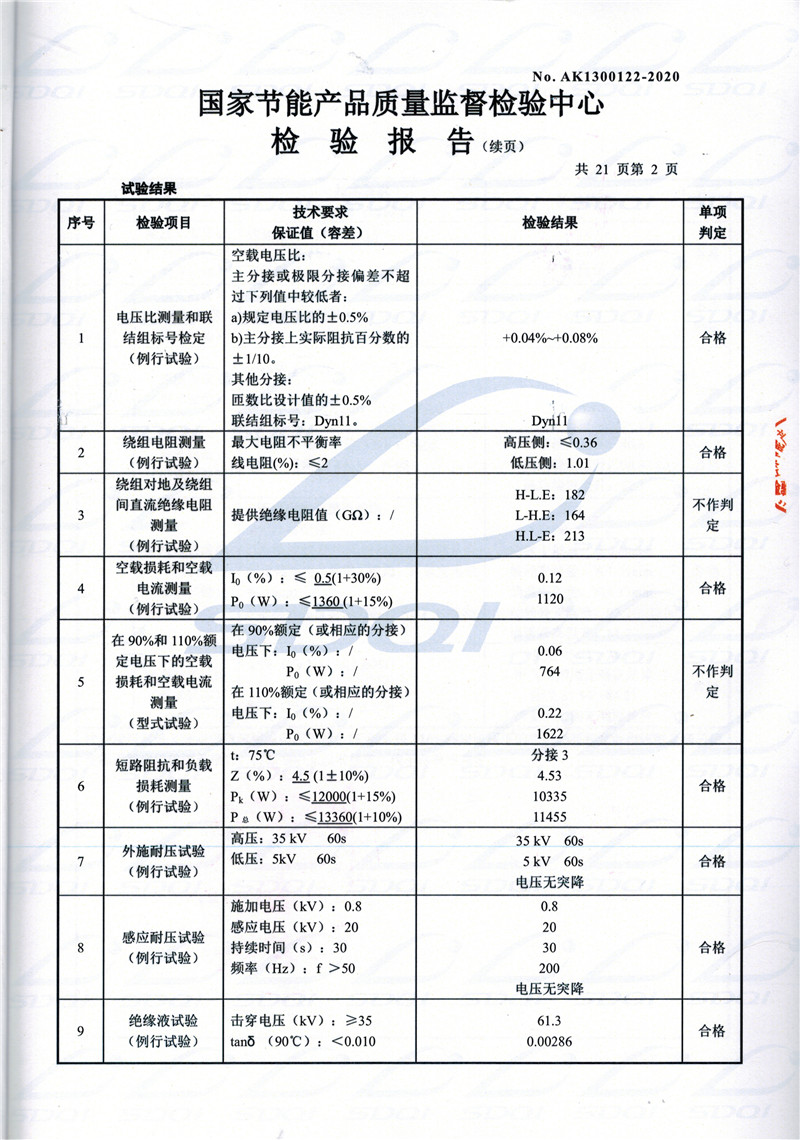 高低压试验报告-S11-1250分宜分宜分宜油浸式变压器-2.jpg